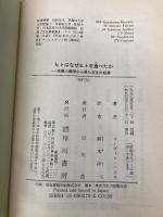 ヒトはなぜヒトを食べたか: 生態人類学から見た文化の起源 (ハヤカワ文庫 NF 210) 早川書房 マーヴィン ハリス