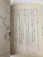 ダイエットただいま全敗中 (小学館文庫 Y む- 2-1) 小学館 室山 まゆみ