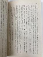 地図のない旅 (講談社文庫 い 1-18) 講談社 五木 寛之