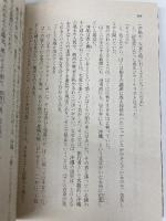 地図のない旅 (講談社文庫 い 1-18) 講談社 五木 寛之