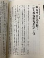 同和利権の真相 4 (宝島社文庫 539) 宝島社