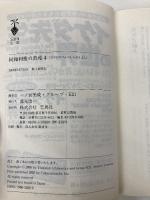 同和利権の真相 4 (宝島社文庫 539) 宝島社