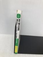 超訳 老子の言葉: 「穏やかに」「したたかに」生きる極意 (知的生きかた文庫 た 66-2) 三笠書房 田口 佳史