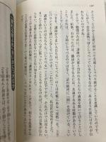 超訳 老子の言葉: 「穏やかに」「したたかに」生きる極意 (知的生きかた文庫 た 66-2) 三笠書房 田口 佳史
