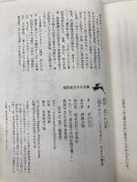 超訳 老子の言葉: 「穏やかに」「したたかに」生きる極意 (知的生きかた文庫 た 66-2) 三笠書房 田口 佳史