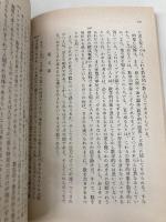 形而上学〈下〉 (岩波文庫 青 604-4) 岩波書店 アリストテレス