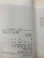形而上学〈下〉 (岩波文庫 青 604-4) 岩波書店 アリストテレス