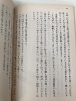 【※カバー無し】母の発達 (河出文庫 し 4-2 BUNGEI Collection) 河出書房新社 笙野 頼子