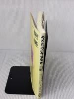 【※イタミ有り】ライト,ついてますか: 問題発見の人間学 共立出版 G.M.ワインバーグ