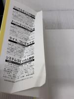 【※イタミ有り】ライト,ついてますか: 問題発見の人間学 共立出版 G.M.ワインバーグ