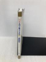 ツキを呼ぶ魔法の手帳<ゴールド> 評言社 五日市 剛