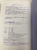 ツキを呼ぶ魔法の手帳<ゴールド> 評言社 五日市 剛