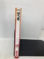 はつ恋 (ビーボーイノベルズ) (B-BOY NOVELS) リブレ 榎田 尤利