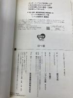 はつ恋 (ビーボーイノベルズ) (B-BOY NOVELS) リブレ 榎田 尤利