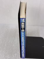 【※イタミ有り】英検準1級に必ず出る英単語934と英熟語636 こう書房 宮野 智靖