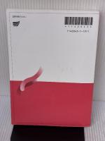 【※書き込み有り】国際理解のために〔改訂版〕 (放送大学教材) 放送大学教育振興会 高橋 和夫