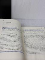 【※書き込み有り】国際理解のために〔改訂版〕 (放送大学教材) 放送大学教育振興会 高橋 和夫