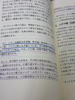 【※書き込み有り】国際理解のために〔改訂版〕 (放送大学教材) 放送大学教育振興会 高橋 和夫