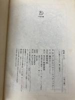 晩夏 上 筑摩書房 アーダルベルト・シュティフター