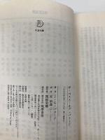 ザ・ベスト・オブ・バラード (ちくま文庫 は 8-1) 筑摩書房 J.G. バラード