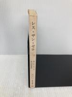 レス・ザン・ゼロ (中公文庫 エ 2-1) 中央公論新社 ブレット・イーストン エリス