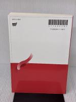初歩からの数学〔改訂新版〕 (放送大学教材) 放送大学教育振興会 隈部 正博