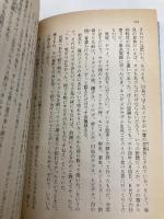 江戸前つり師: 釣ってから食べるまで (徳間文庫 643-1) 徳間書店 三遊亭 金馬