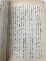 江戸前つり師: 釣ってから食べるまで (徳間文庫 643-1) 徳間書店 三遊亭 金馬