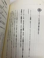 「共感」で人を動かす話し方 日本実業出版社 菅原 美千子