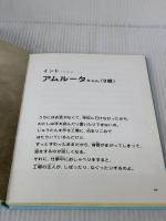 【※カバー無し】もったいないばあさんと 考えよう 世界のこと 講談社 真珠 まりこ(絵・作)