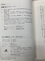 【※多数の書き込み有】できる課長は「これ」をやらない! すばる舎 安藤 広大
