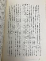 解任: 三越顧問弁護士の証言 講談社 河村 貢