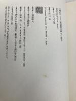 解任: 三越顧問弁護士の証言 講談社 河村 貢