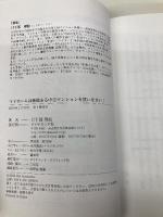 マイホームは価値ある中古マンションを買いなさい! ダイヤモンド社 日下部 理絵