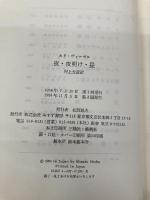 夜・夜明け・昼 みすず書房 エリ ヴィーゼル