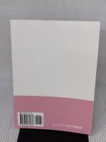 生理痛を和らげる食べ物・飲み物　10分で読めるマンガ Independently published 佐々木愛