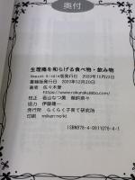 生理痛を和らげる食べ物・飲み物　10分で読めるマンガ Independently published 佐々木愛