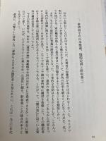 野坂参三と伊藤律: 粛清と冤罪の構図 社会運動資料センター