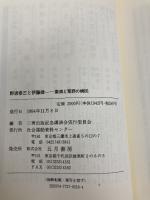 野坂参三と伊藤律: 粛清と冤罪の構図 社会運動資料センター