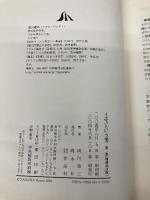 イエスという男 第二版 増補改訂 作品社 田川 建三