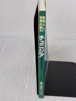 チュニジア (素晴らしい世界の国々ガイドシリーズ 2) 楽天舎ブックス