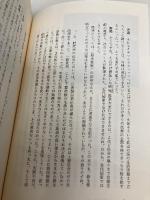 日本の聖と賤 (近代篇) 人文書院 沖浦 和光