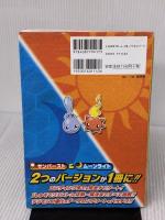 デジモンストーリー サンバースト&ムーンライト NDS版 パーフェクトテイマーズガイド バンダイナムコゲームス公式攻略本