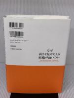 なぜ弱さを見せあえる組織が強いのか――すべての人が自己変革に取り組む「発達指向型組織」をつくる 英治出版 ロバート キーガン