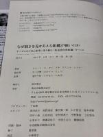 なぜ弱さを見せあえる組織が強いのか――すべての人が自己変革に取り組む「発達指向型組織」をつくる 英治出版 ロバート キーガン