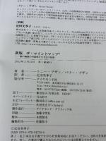 【※カバー無し】新版 ザ・マインドマップ(R) ダイヤモンド社 トニー・ブザン