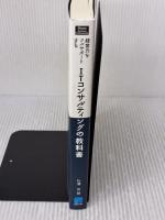 経営力をフルサポートするITコンサルティングの教科書 (Shuwa Business Professional) 秀和システム 杉浦 司