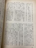 十三人のユダ: 三越・男たちの野望と崩壊 新潮社 大下 英治