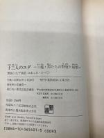 十三人のユダ: 三越・男たちの野望と崩壊 新潮社 大下 英治