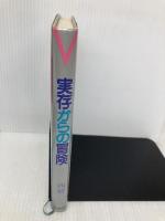 実存からの冒険 毎日新聞出版 西 研